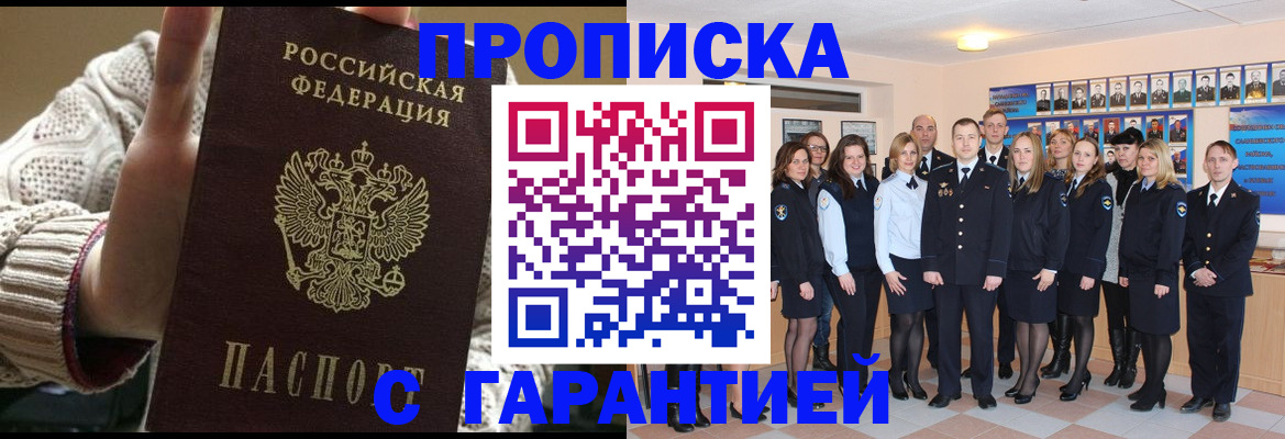 временная регистрация 2025 в Аше