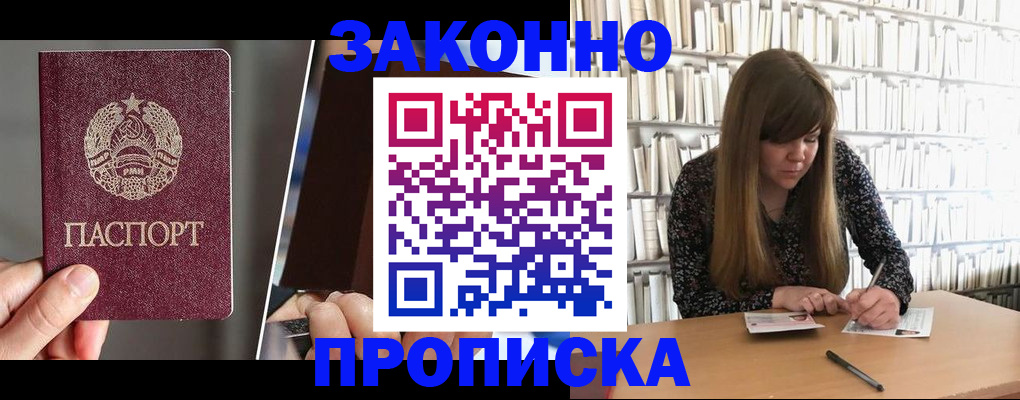 временная регистрация надежно в Аше
