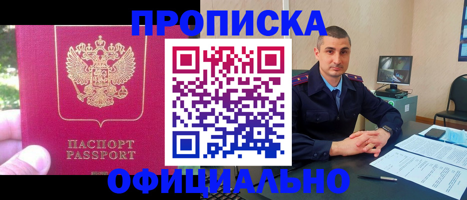 прописка штамп в Аше