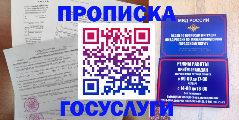 временная регистрация для всех в Аше