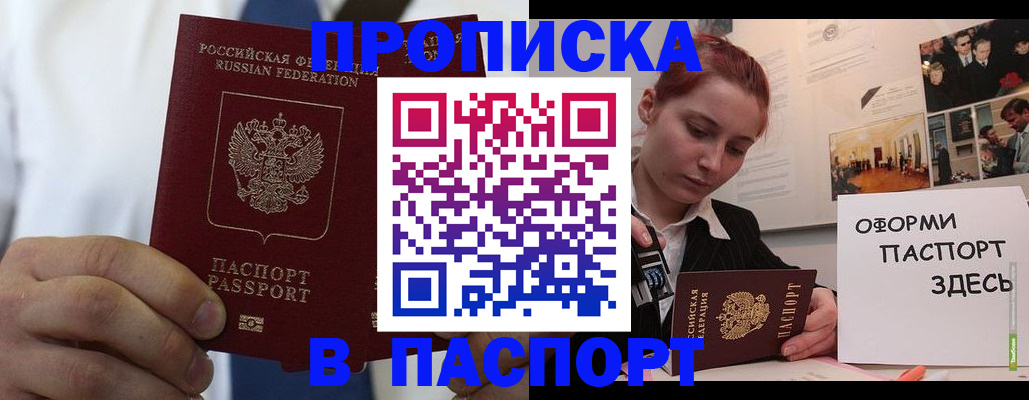 прописка ребенка в Аше