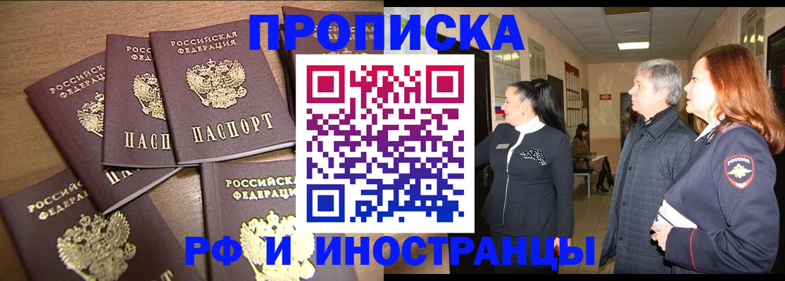 временная регистрация недорого в Аше