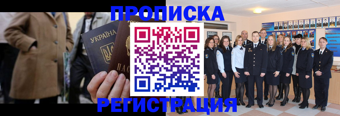 прописка ребенка в Аше