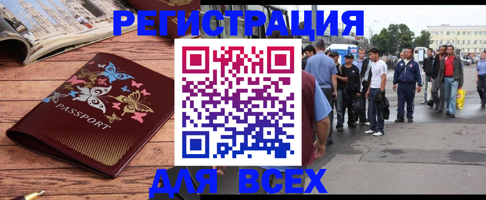 прописка регистрация в Аше